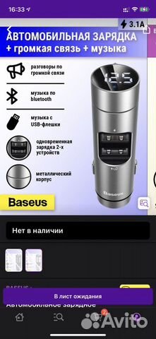 Зарядка + Fm transmitor