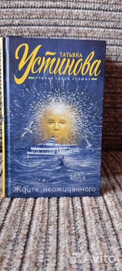 Татьяна Устинова