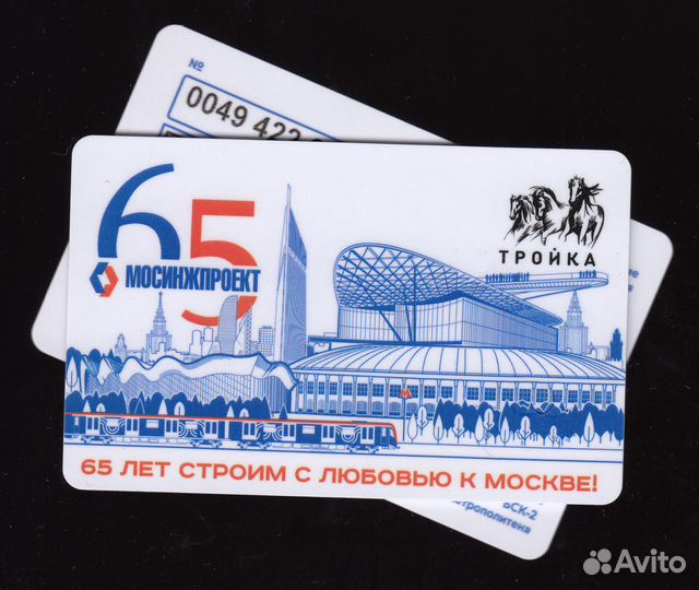 Карта тройка 65 лет Мосинжпроект