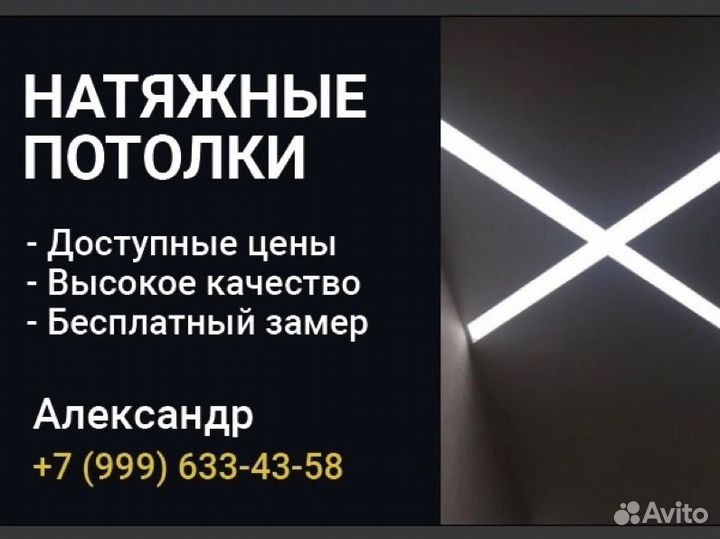 Натяжные потолки