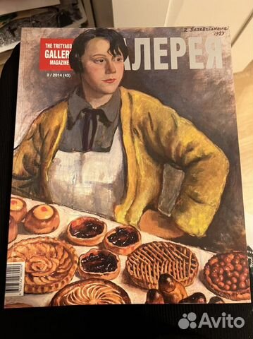 Журнал третьяковская галерея