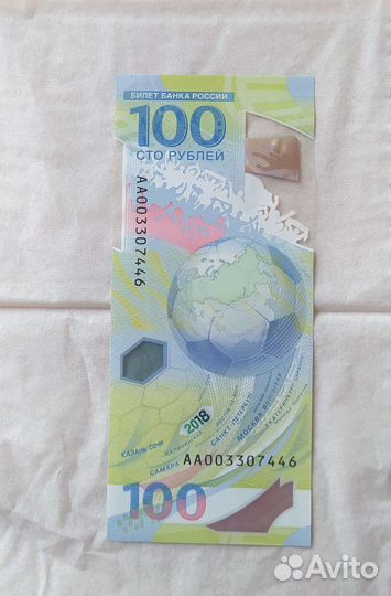 Купюра FIFA ч.м. 2018 года, торг