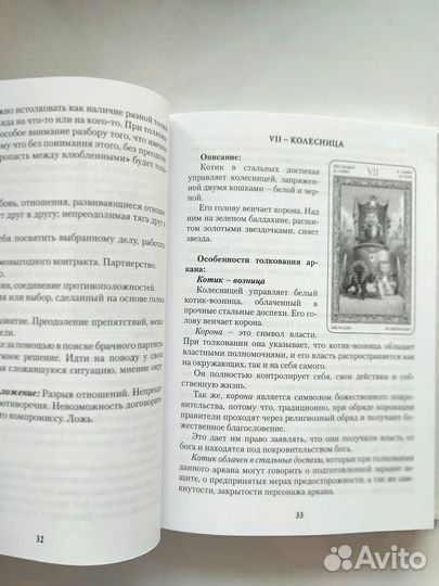 Игры белых кошек. Скрижали таро