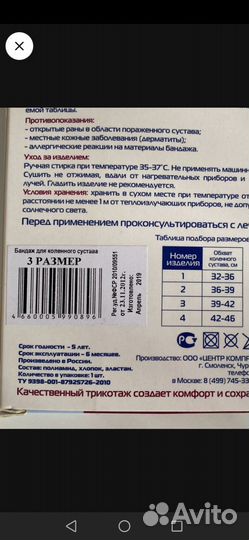 Бандаж на колено