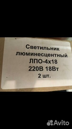 Светильник люминисцентный