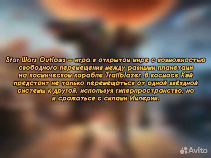 Star Wars Outlaws (Все DLC) Пк, 2800+ отзывов