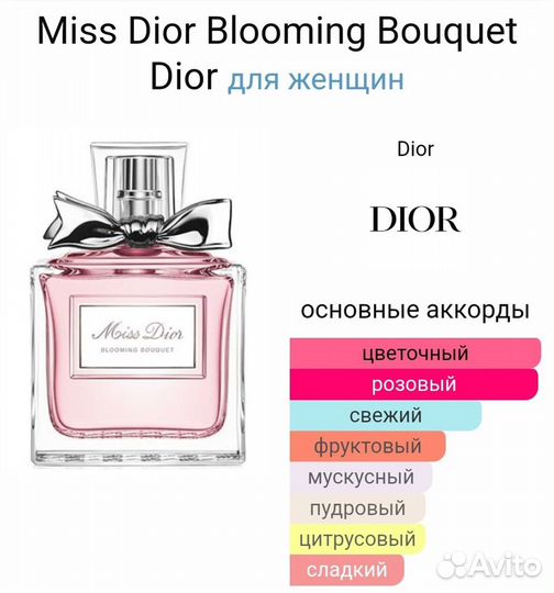 Духи женские Dior Blooming Bouquet