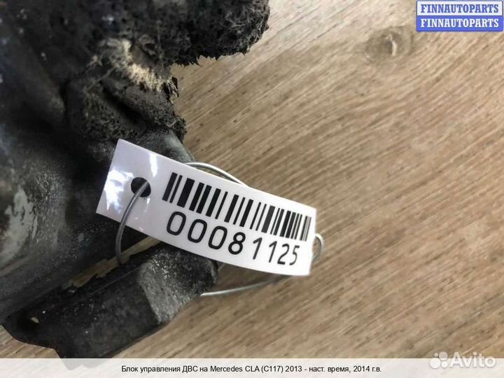 Блок управления двс (эбу) Mercedes-Benz CLA (C117), 2014 2.5 Бензин