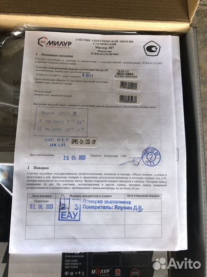 Счетчик электрический с пультом