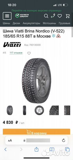 Viatti Brina Nordico V-522 185/65 R15