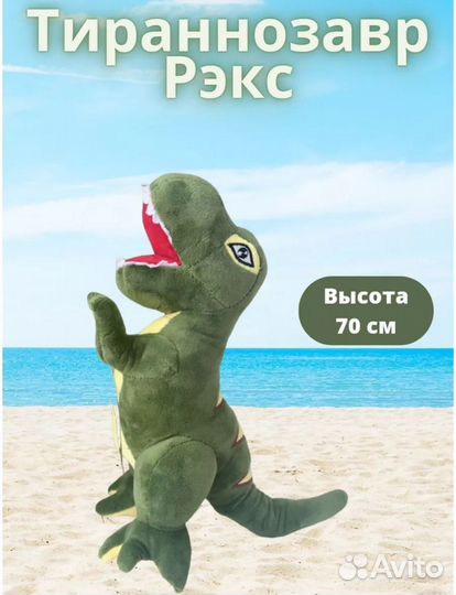 Тираннозавр Рекс. Как новый. Подарок