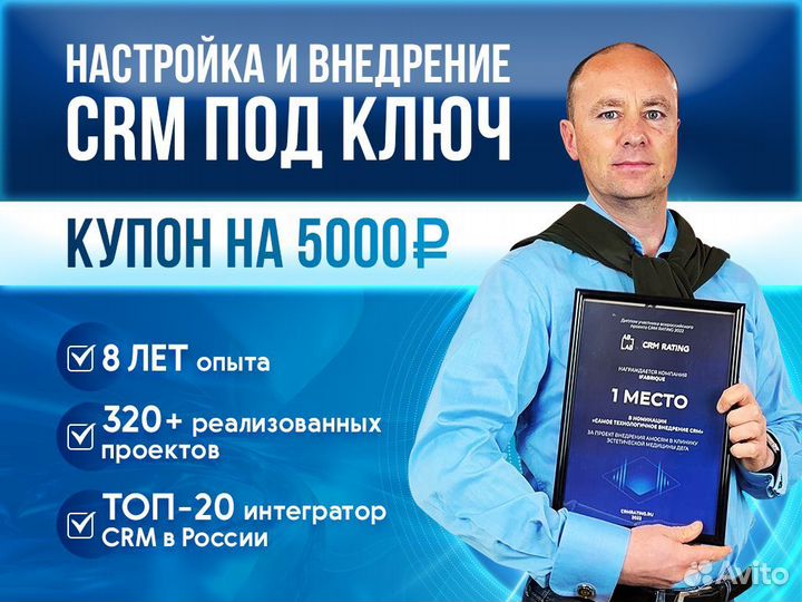 Настройка и внедрение CRM-системы