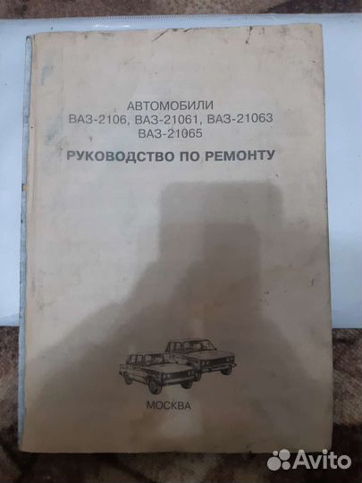 Книги для ваз 2101-06