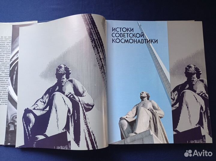 Книга Космонавтика СССР