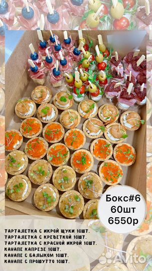 Кейтеринг/фуршет/ выездной кейтеринг/детские боксы