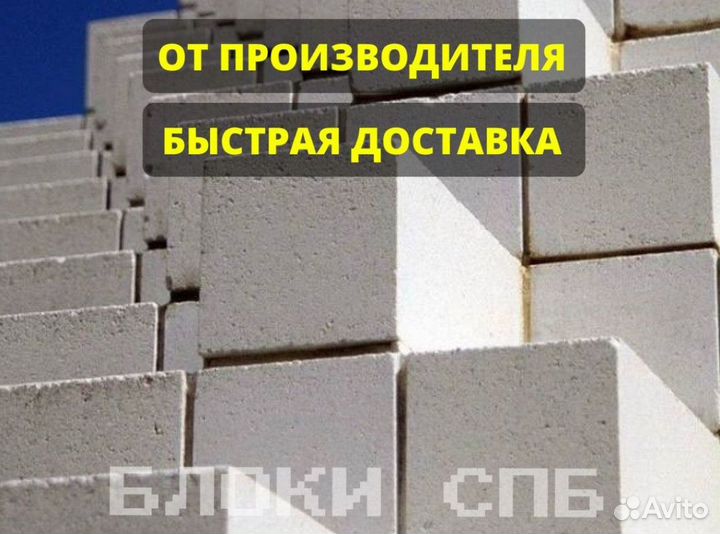 Пеноблоки, Газоблок, Газосиликатные блоки