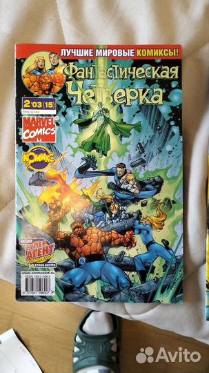 Комиксы Фантастическая четвёрка, коллекция