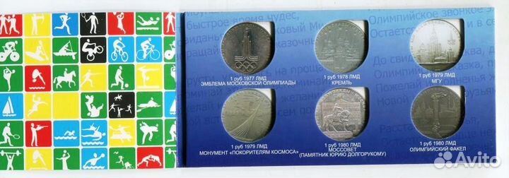 Монеты олимпиада 80 в буклете