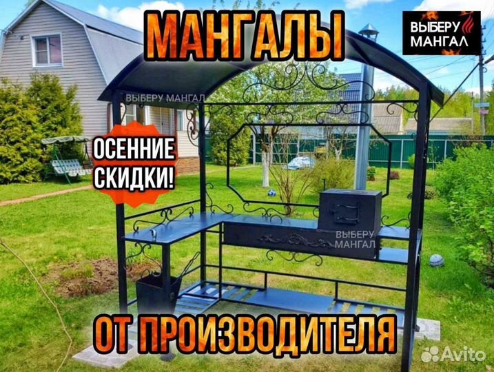 Мангал с крышей