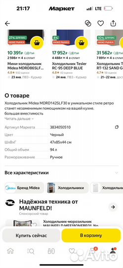 Холодильник маленький