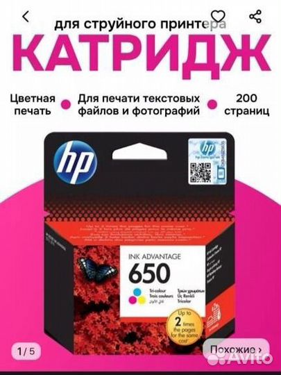 Картридж для принтера HP черная/цветная