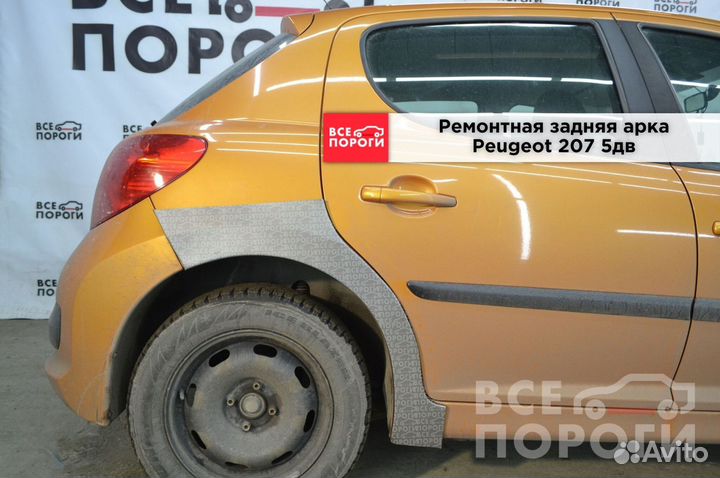 Арки Peugeot 207 5дв