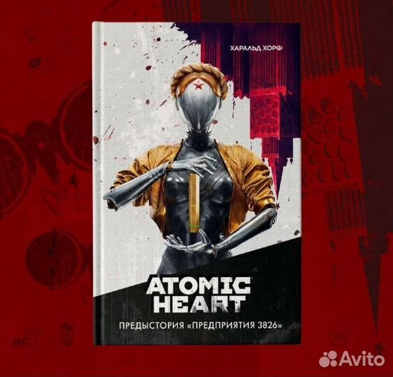 Atomic heart книга
