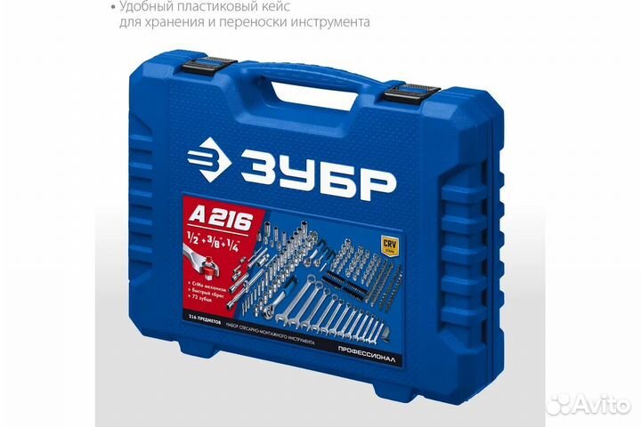Универсальный набор инструмента зубр 216 предметов