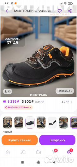 Продам спец обувь