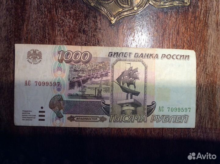 Купюра 1000 рублей 1995 года
