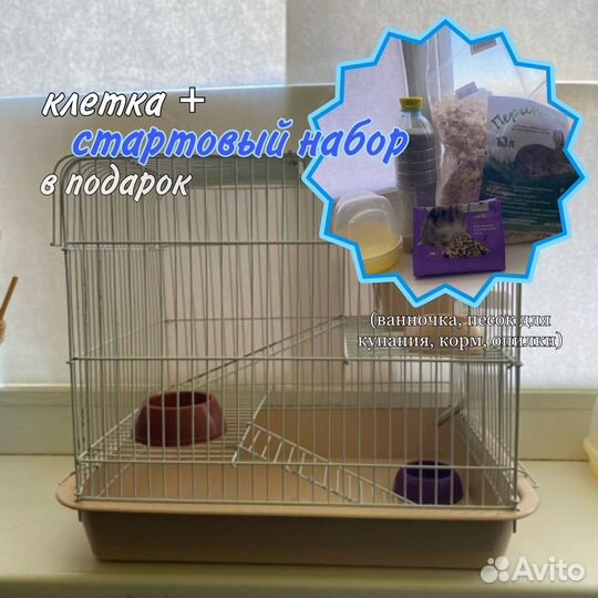 Клетка для грызунов + набор