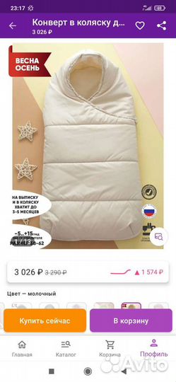 Конверт в коляску демисезонный