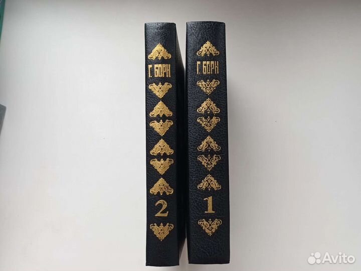 Книги Г.Борн Изабелла или Тайны Мадридского двора