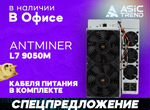Asic Bitmain Antminer L7 9050 майнер наличие