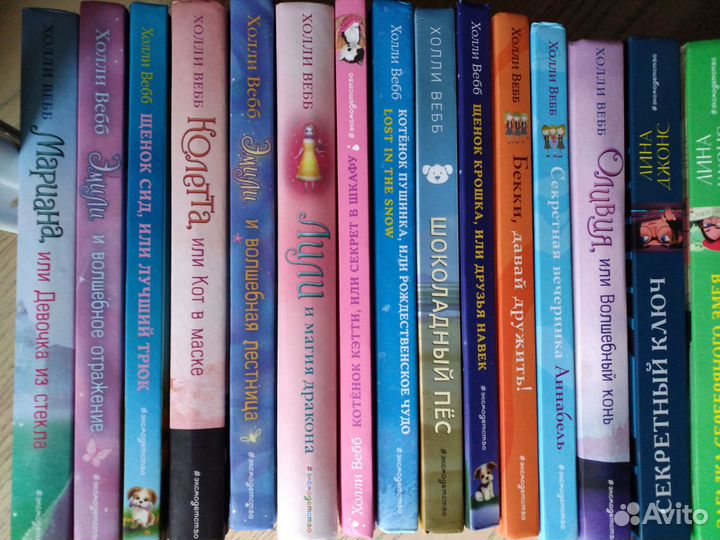 Книги Холли Вебб + книга в подарок на выбор