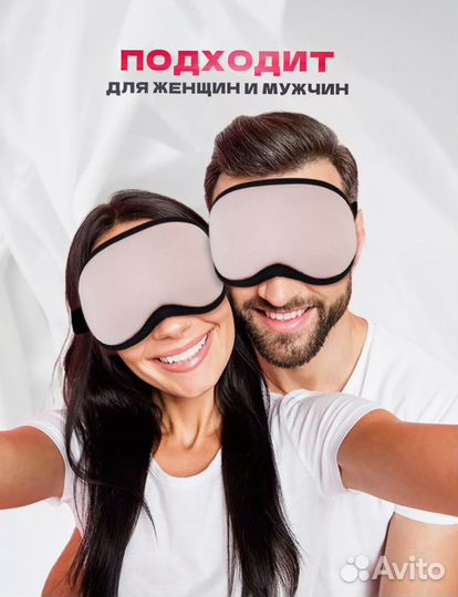 Маска для сна 3D