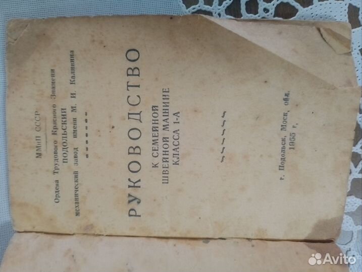 Руководство по эксплуатации швейной машинки 1955