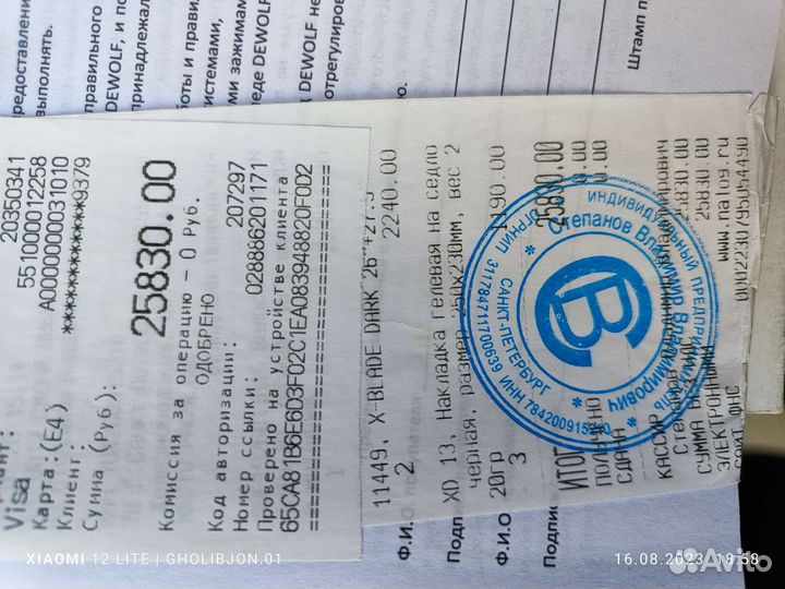 Велосипед б/у с документами