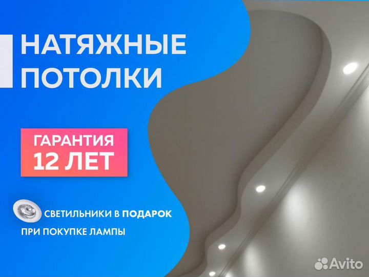 Натяжной потолок