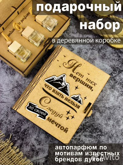 Набор автомобильных ароматизоторов 