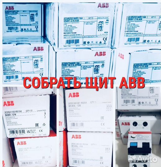 Оригинал ABB (ds201 sh201 f202 fh202 узо дифф авто