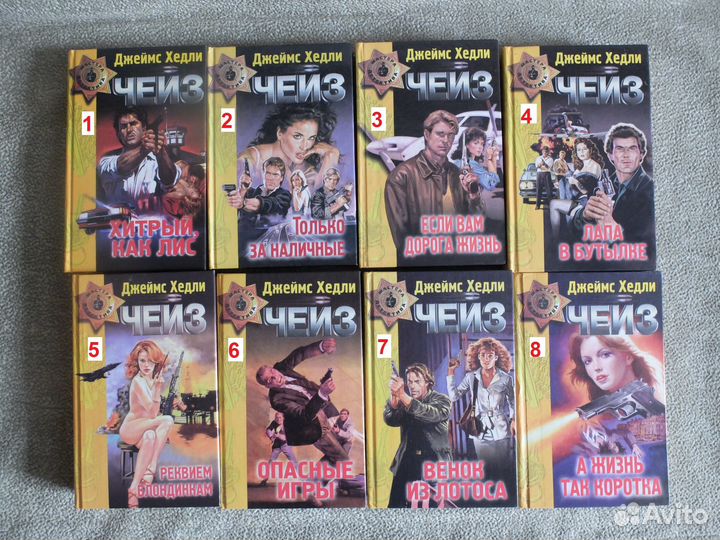 Д.Х.Чейз 22 тома. Серия Мастера детектива