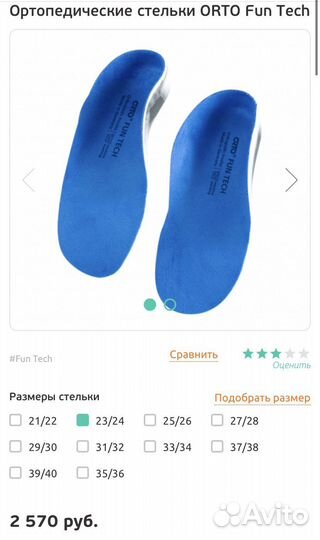 Ортопедические стельки супинаторы orto Fun tech 24