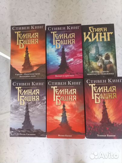Стивен Кинг Темная Башня весь цикл