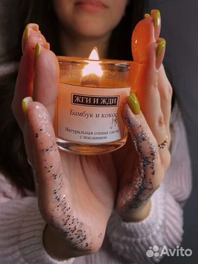 Ароматическая свеча с тайным посланием