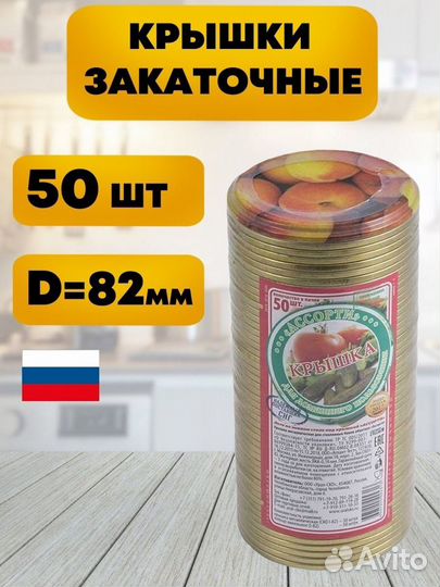 Крышки для консервирования