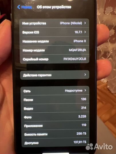 iPhone X, 256 ГБ