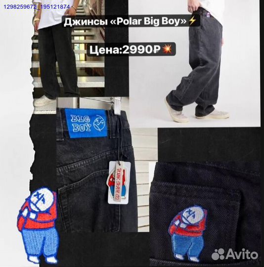 Джинсы Polar Big Boy чёрные и голубые