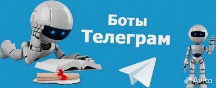 Разработка телеграмм ботов