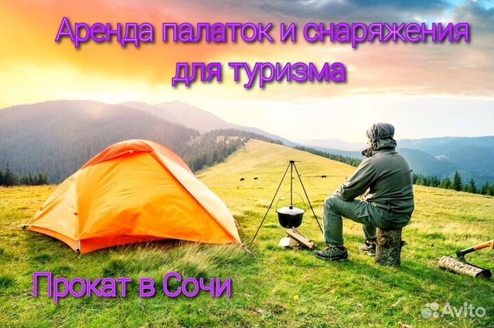 Аренда палаток новое снаряжение для похода
